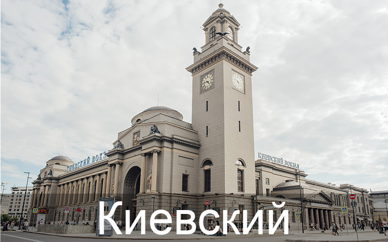 Киевский